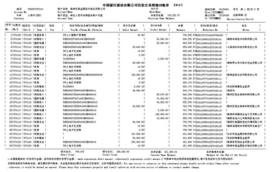 对公流水制作